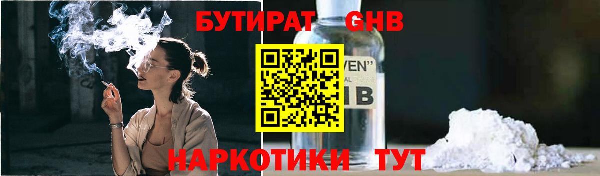 БУТИРАТ жидкий экстази Борисоглебск