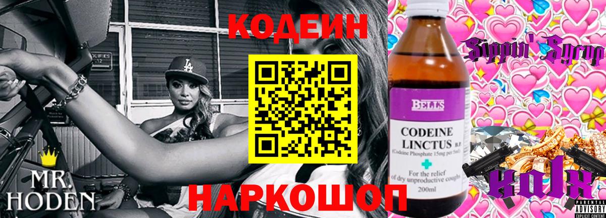 Codein напиток Lean (лин)  купить  цена  Борисоглебск  Кодеин Purple Drank  Вход с VPN 