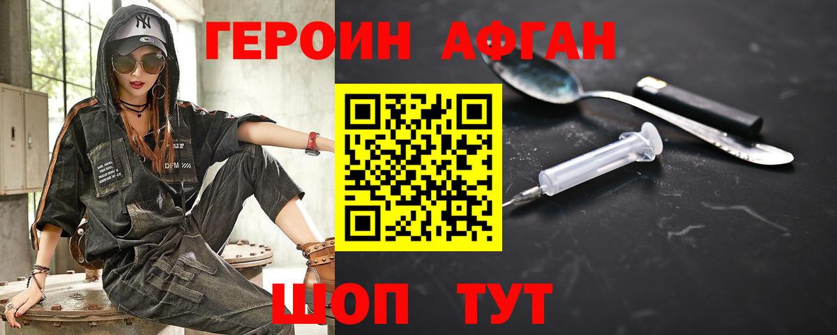 ГЕРОИН хмурый Борисоглебск