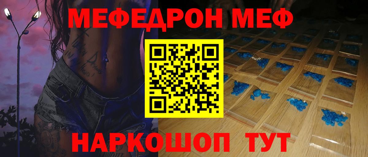 МЕФ кристаллы Борисоглебск