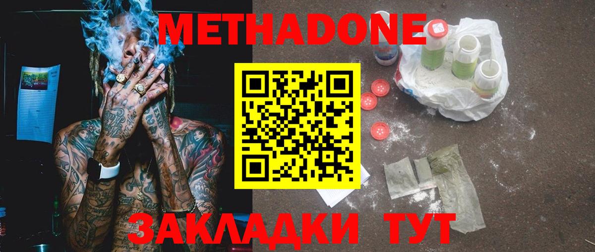 МЕТАДОН VHQ  Вход с VPN  Борисоглебск  Метадон methadone 