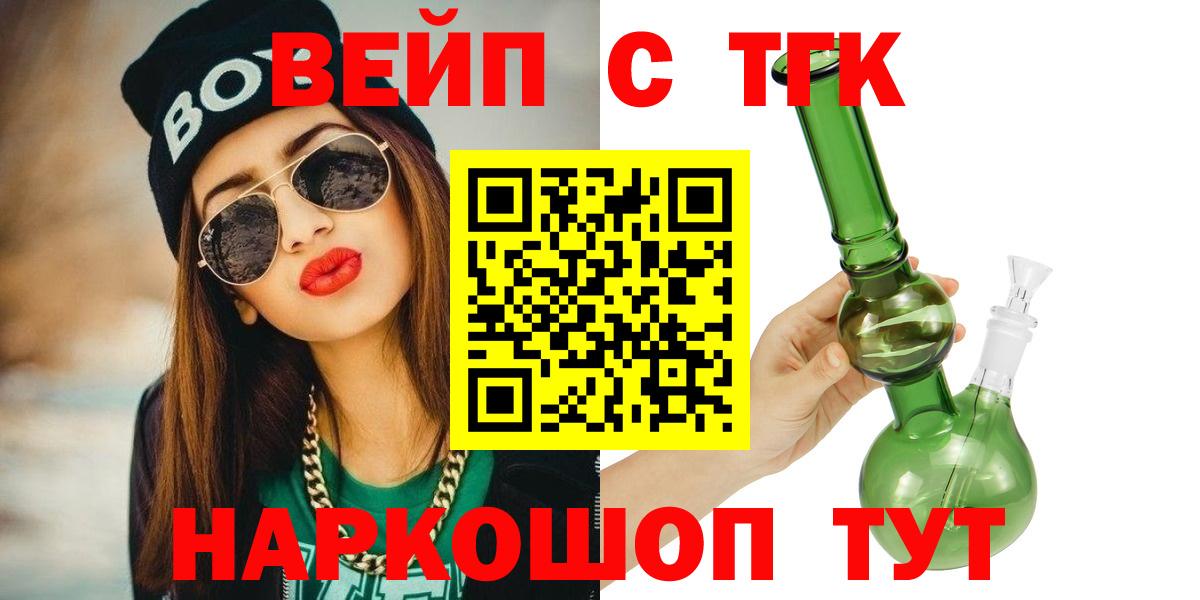 ТГК вейп Борисоглебск